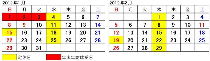 2012年カレンダー