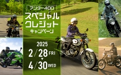 アンダー400スペシャルクレジットキャンペーン