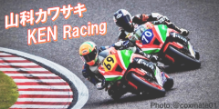 山科カワサキKEN Racing公式サイト