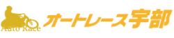 オートレース宇部
