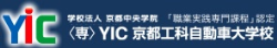 YIC京都工科自動車大学校